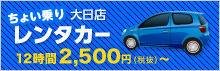 ちょい乗りレンタカー