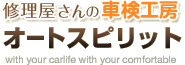 守口市車検・修理屋さんの車検工房