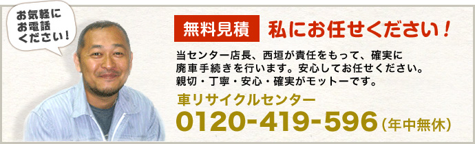 車の廃車、買取を大阪・兵庫・京都・奈良でお探しなら車リサイクルセンターへ